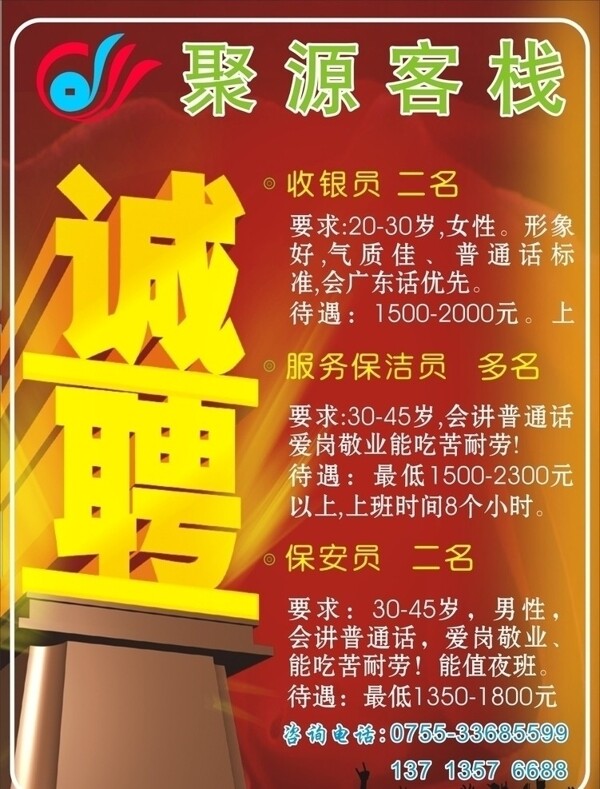 招聘圖片