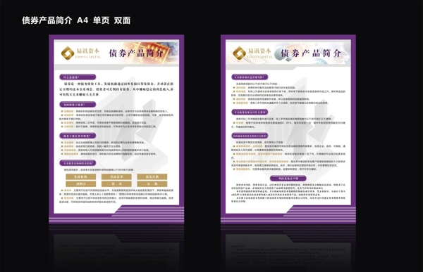 債券產品簡介A4單頁圖片