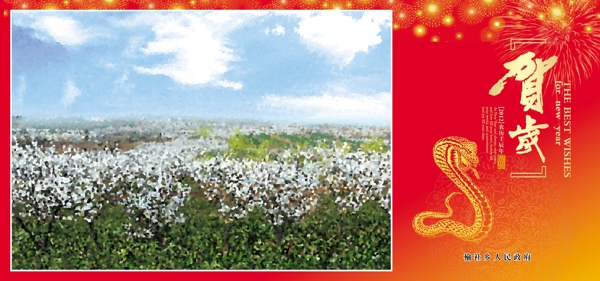 2013蛇年賀卡圖片