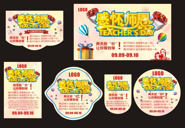 感懷師恩