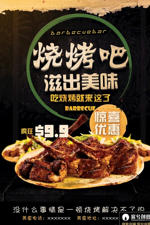 燒烤宣傳單