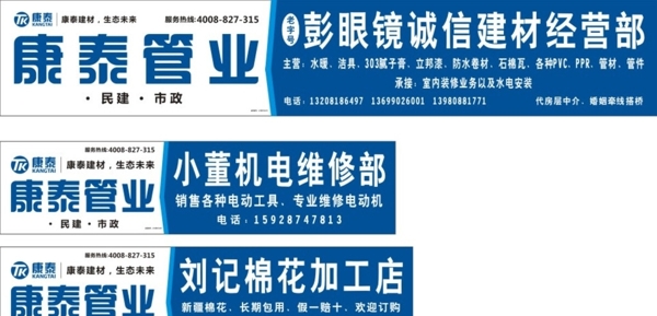 康泰管業(yè)店招