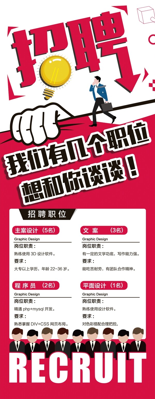 招聘