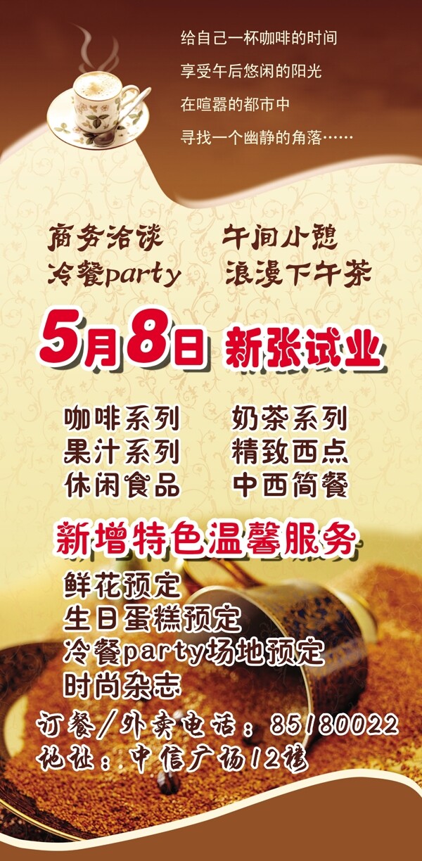 咖啡易拉寶圖片