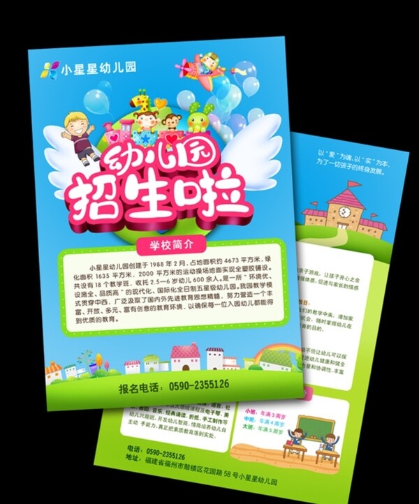 幼兒園招生圖片