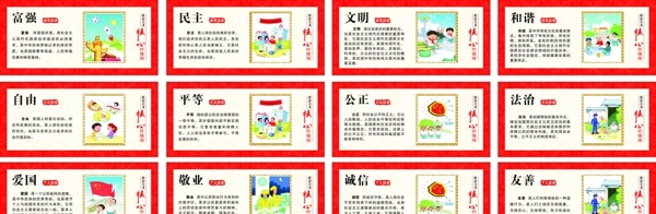 社會主義核心價值觀