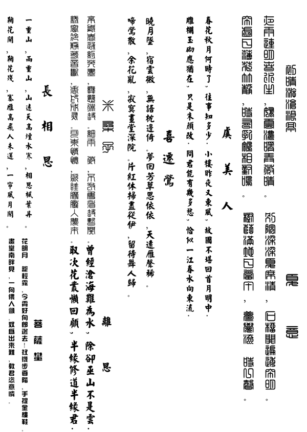 古代古典字體psd