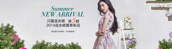 夏季新品連衣裙女裝海報(bào)