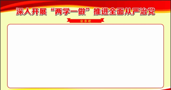 深入開展兩學一做
