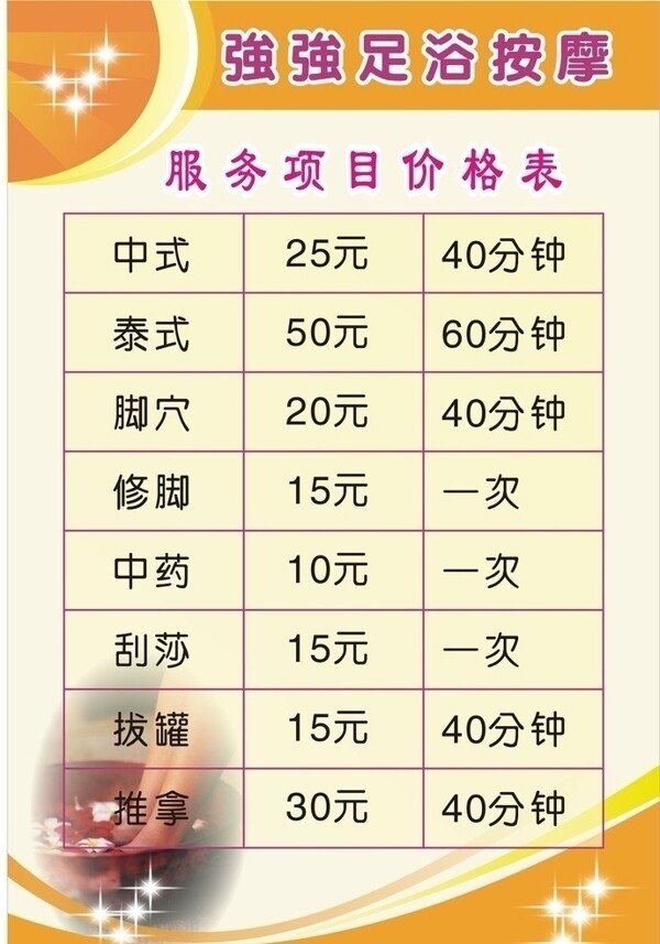 強強足浴價格表圖片