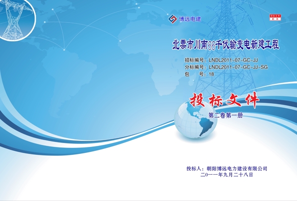 電力標(biāo)書封面圖片
