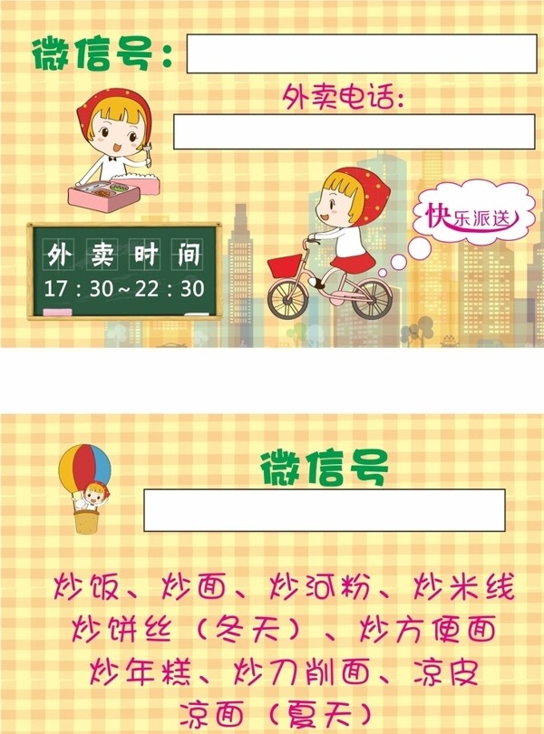 名片黃色可愛外賣卡片