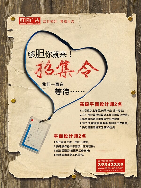 招聘圖片