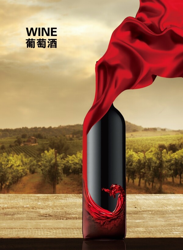 葡萄酒海報(bào)圖片