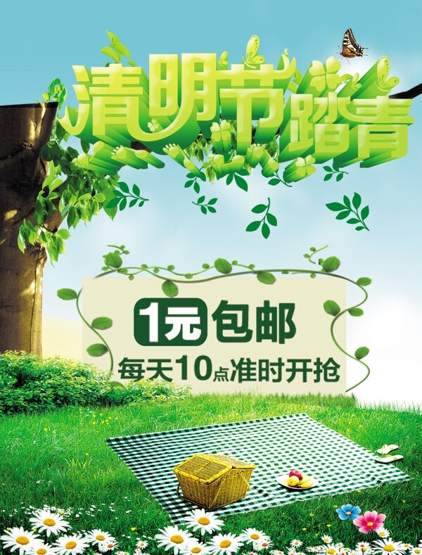 清明踏青廣告PSD