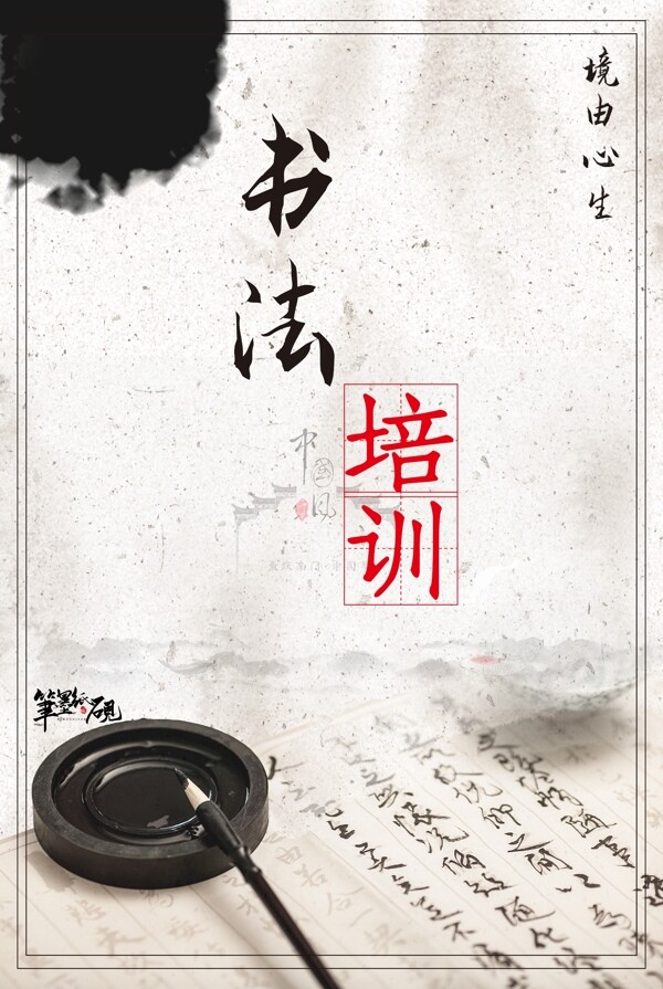 書法培訓