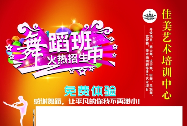 舞蹈班火熱招生