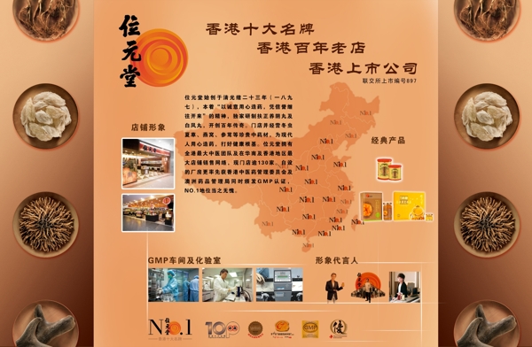 位元堂展板圖片
