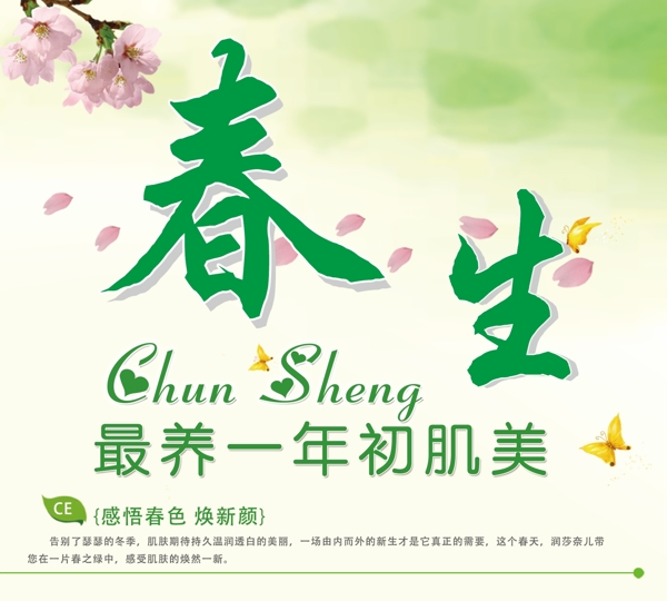 春生吊旗圖片