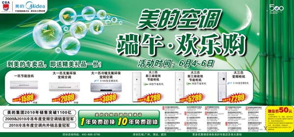 美的空調(diào)端午歡樂(lè)購(gòu)圖片