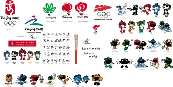 奥运会各种标志与福娃全家福下载
