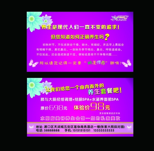 養(yǎng)生卡圖片