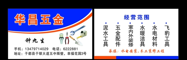 五金名片圖片