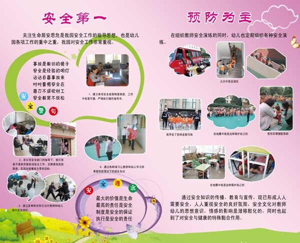 幼兒園安全圖片