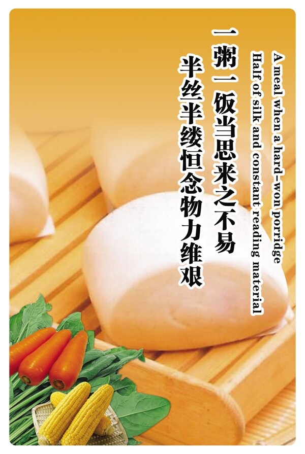 節(jié)約糧食