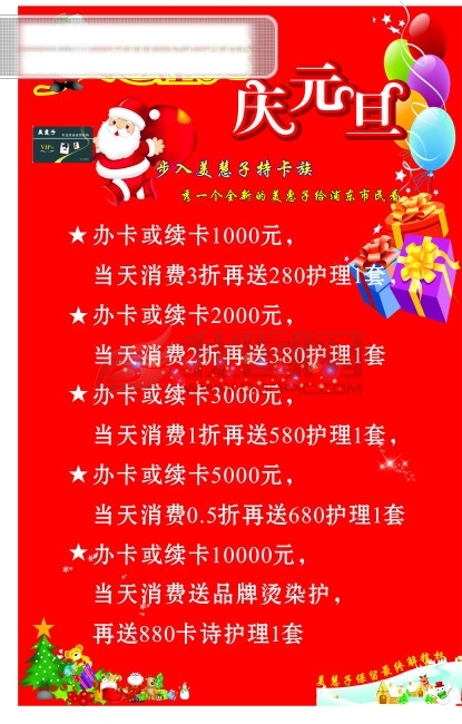 迎圣誕慶元旦