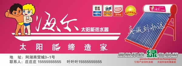 海爾太陽能門頭圖片