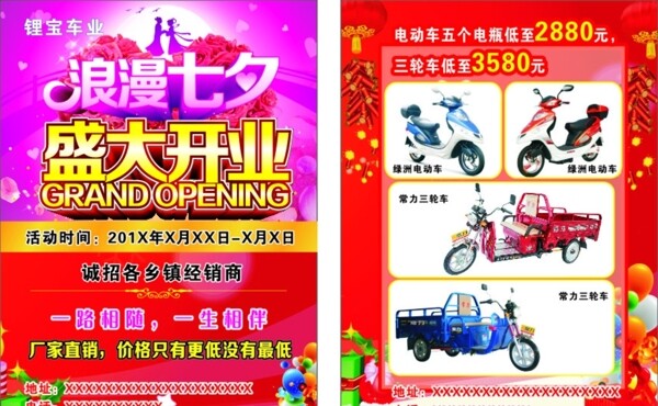 盛大開業(yè)浪漫七夕