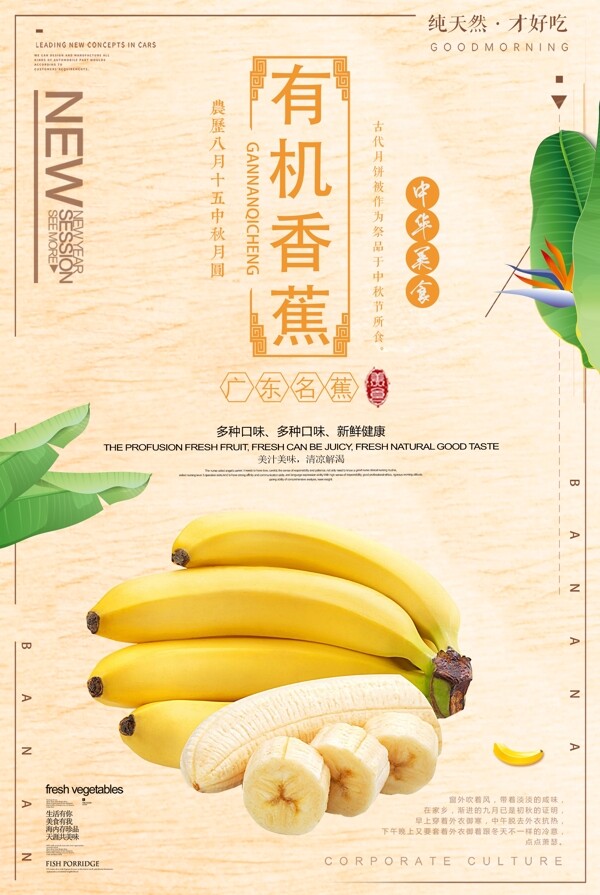 大气创意香蕉水果海报设计