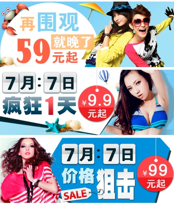 品牌服裝瘋搶促銷