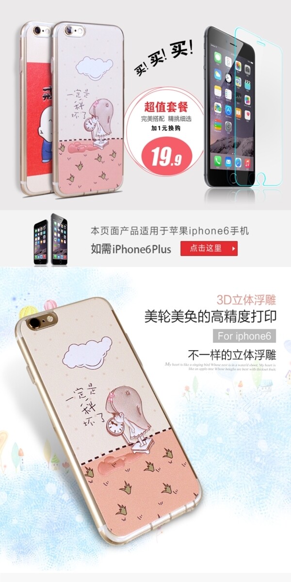 3C數(shù)碼iphone6手機(jī)殼