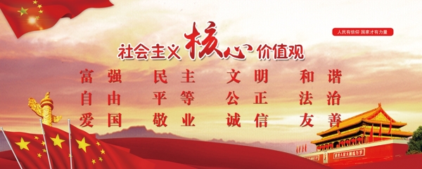 核心價值觀
