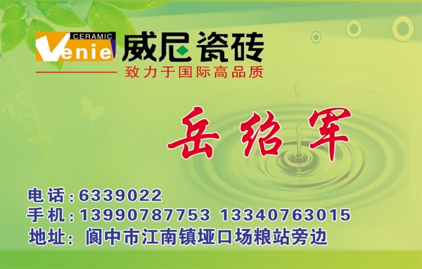 維尼瓷磚