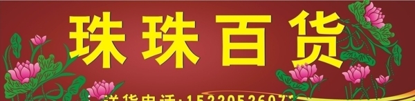 百貨店招牌圖片