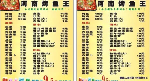 烤魚(yú)名片圖片