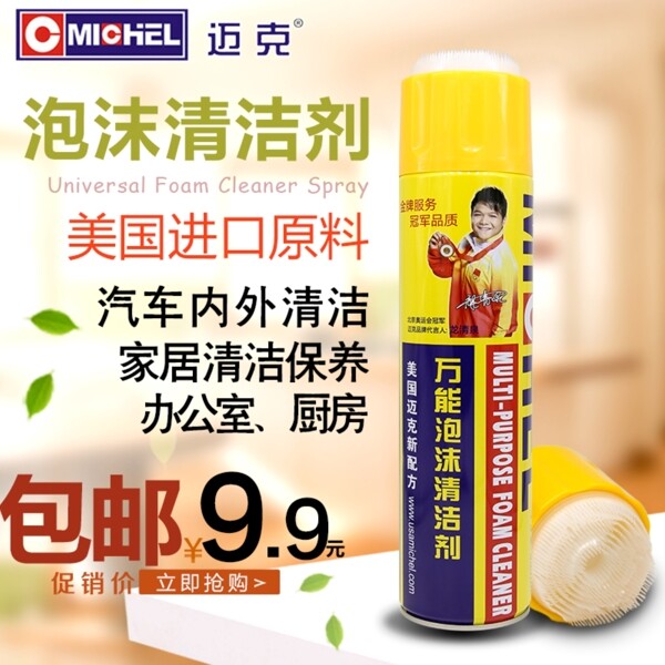 萬能泡沫清潔劑直通車