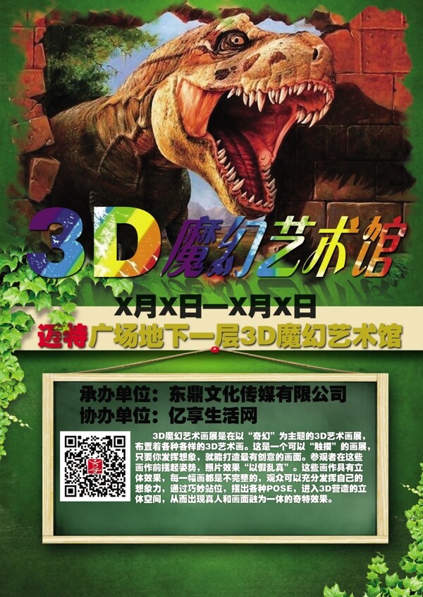 3D立體畫海報