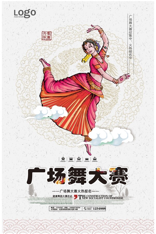 中国风广场舞比赛大赛宣传海报