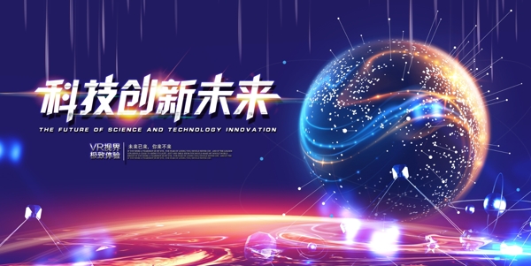 科技