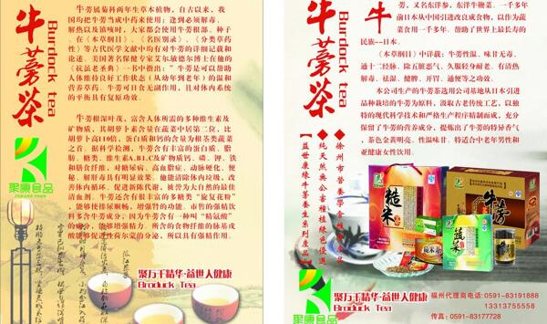 茶葉宣傳單圖片