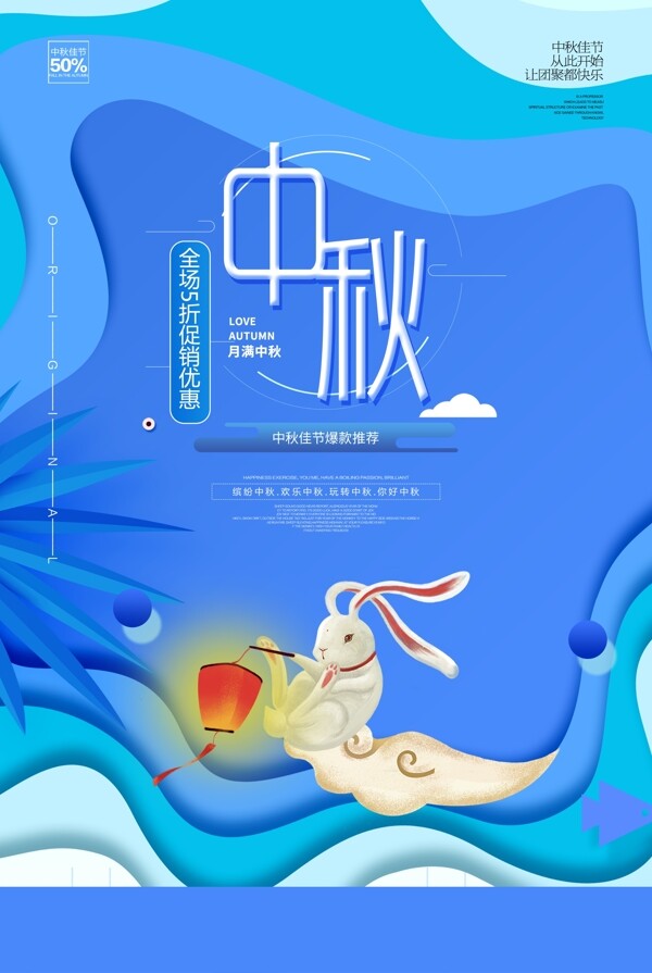中秋