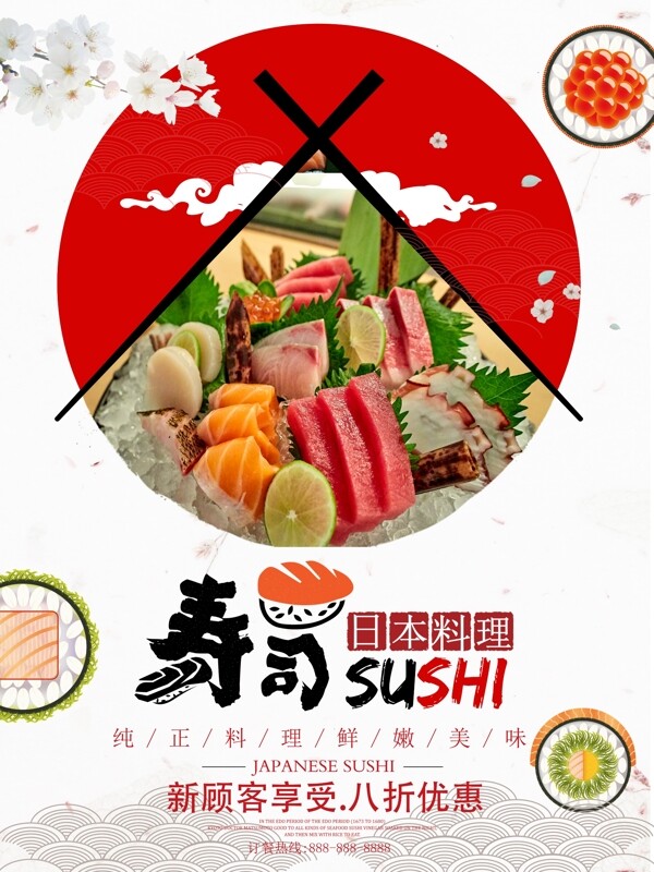 中国风日本料理寿司海报