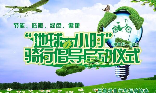 地球一小時圖片