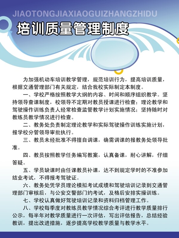 駕校展板圖片