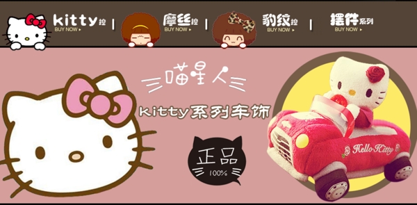 ketty貓毛絨玩具首頁海報