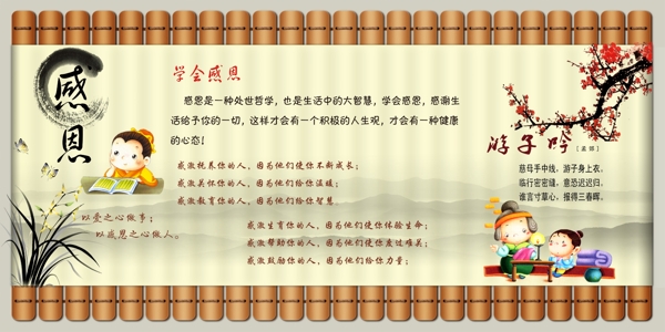 學(xué)校教育展板